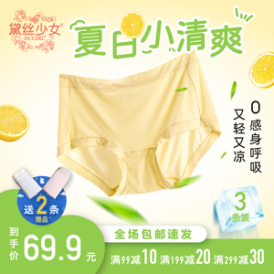 黛丝少女内裤女超薄冰丝凉感速干中腰银离子抗菌女士三角短裤头夏