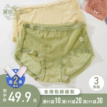 黛丝少女内裤女网纱轻薄透气高弹中腰7A级银离子抗菌裆女生三角裤