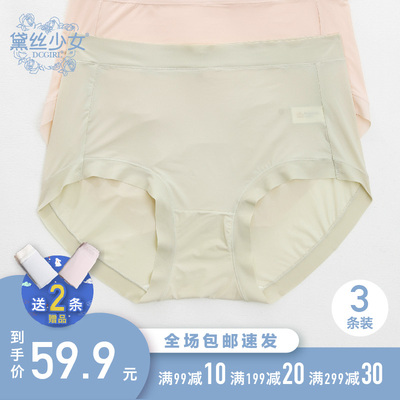 黛丝少女冰丝速干不夹臀女三角裤