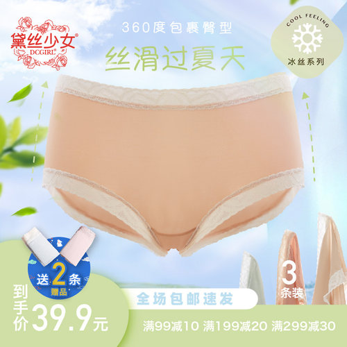 黛丝少女夏季冰丝透气内裤无痕薄