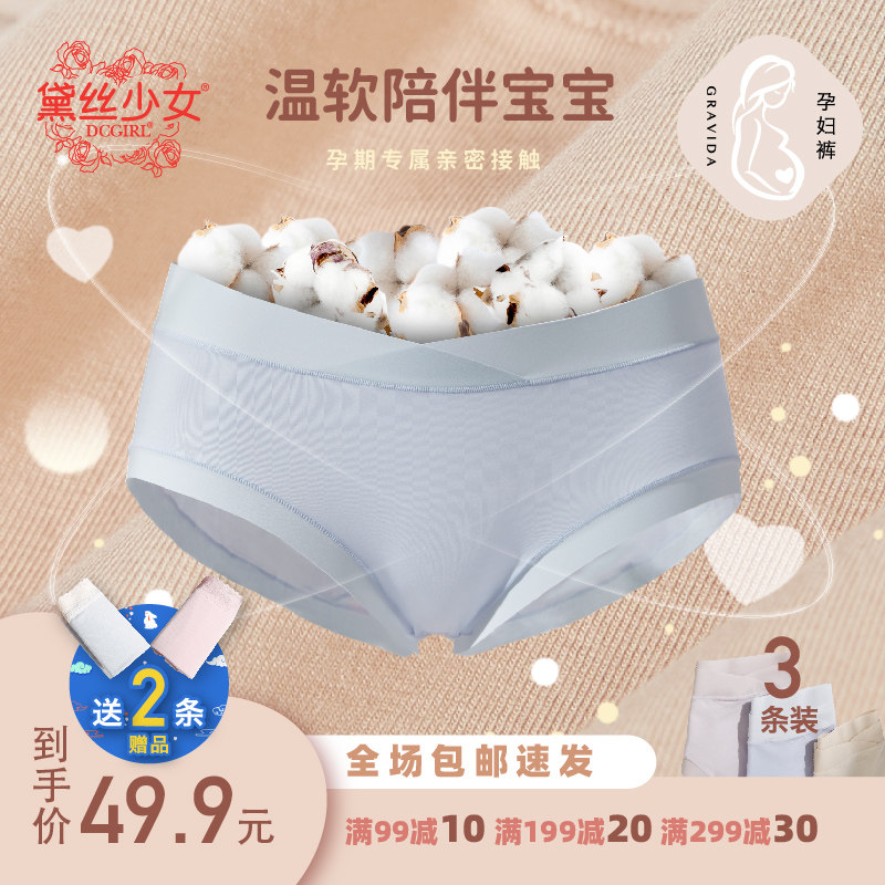 黛丝少女孕妇内裤纯棉抗菌女怀孕早期中晚期专用低腰托腹短裤头薄