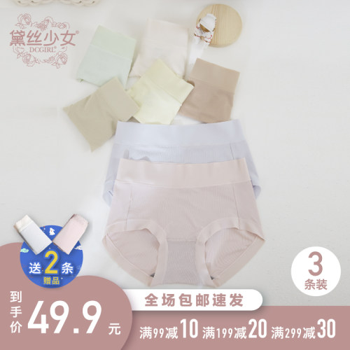 黛丝少女内裤女莫代尔三角裤包臀