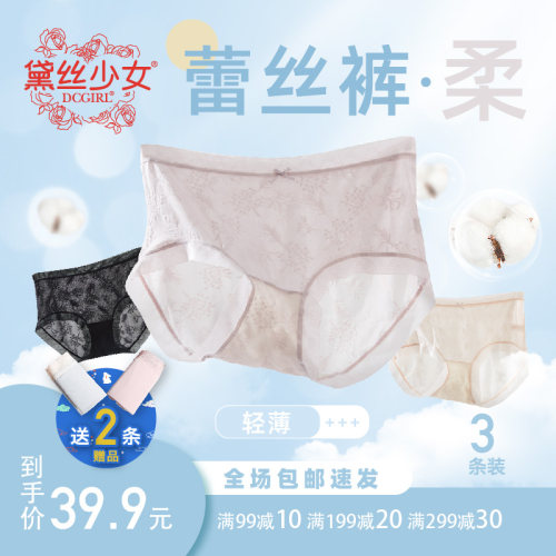 黛丝少女内裤女蕾丝透气孔三角裤