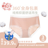 三角短裤 薄款 女中腰7A纯棉全棉裆抗菌无痕夏季 黛丝少女莫代尔内裤