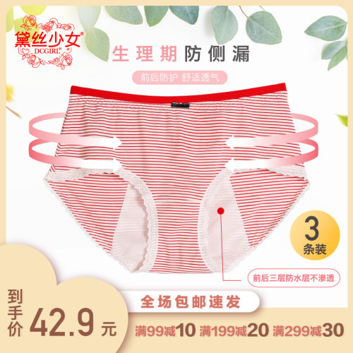 3条黛丝少女生理内裤莫代尔月经期防漏安全裤女中腰大姨妈卫生裤 - 封面