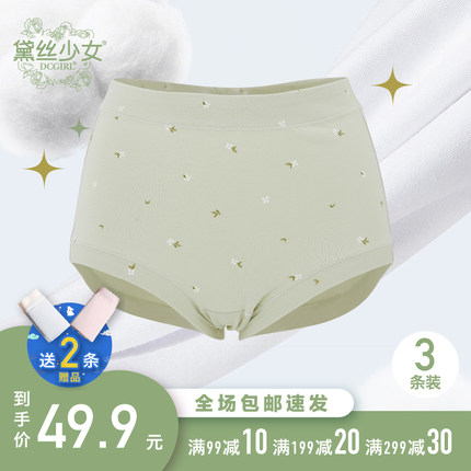 黛丝少女内裤纯棉女士高腰包臀微收腹7A银离子抗菌裆三角底裤大码