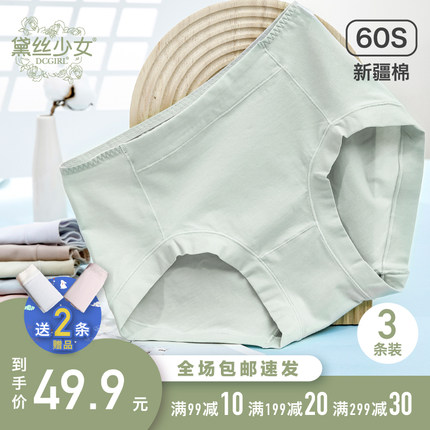 黛丝少女新疆长绒棉内裤女纯棉包臀7A级石墨烯抗菌裆女三角裤透气