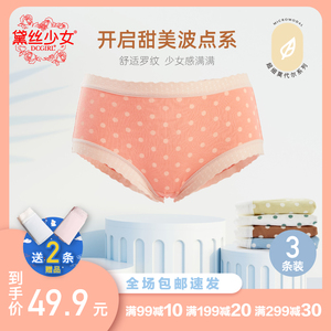 黛丝少女内裤女螺纹莫代尔无痕中腰抗菌裆透气少女不夹臀三角短裤