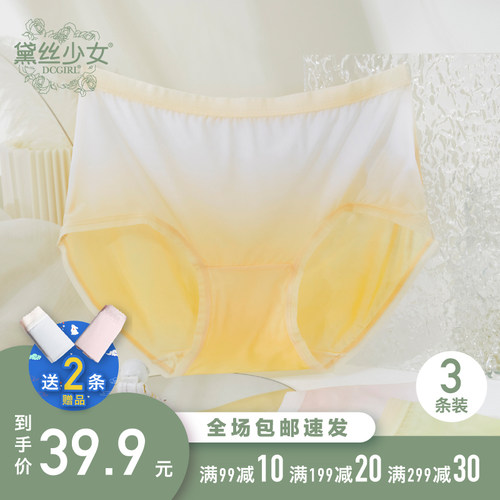 黛丝少女冰丝内裤女时尚三角裤薄