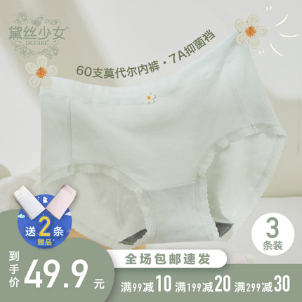 黛丝少女60支莫代尔内裤女薄款7A石墨烯抗菌裆三角裤女夏季透气