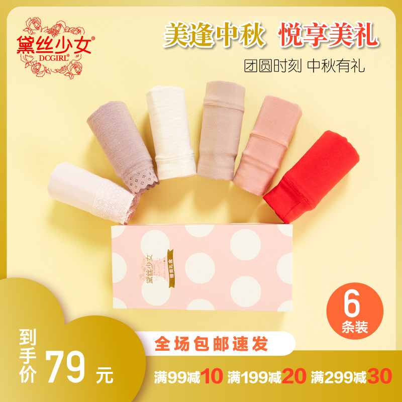 6条黛丝少女内裤女莫代尔面料