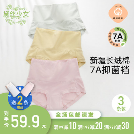 黛丝少女高腰女士内裤A类新疆长绒棉包臀内裤女7A纯棉抗菌三角裤