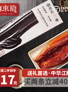 250克台山鳗鱼纸盒款（送礼优选·中华江鳗）