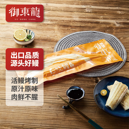 御东龙白烧烤鳗鱼经典原味加热即食无酱汁鳗鱼饭260g整条
