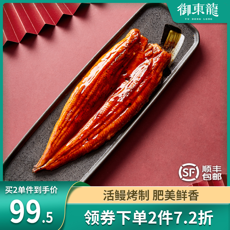 御東龍日式蒲烧鳗鱼整条335g加热即食烤鳗鱼日式料理鳗鱼饭怎么看?