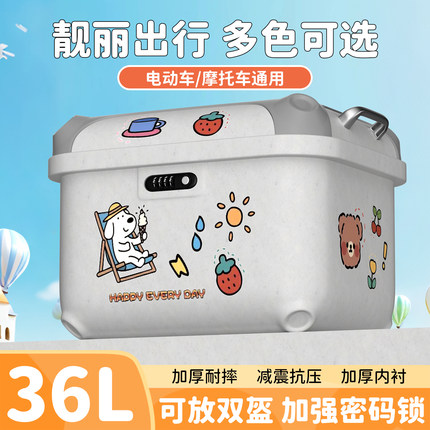 电动车后备箱大容量摩托车尾箱密码锁加厚防水储物箱通用雅迪爱玛