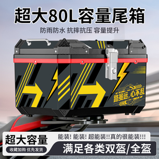 80L摩托车尾箱超大容量骑士机车电动车防水防摔外卖后备箱储物箱