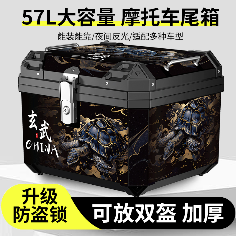 摩托车尾箱57L加厚台铃九号小牛电动外卖后备箱防水大容量储物箱