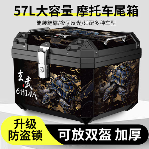 摩托车尾箱57L加厚台铃九号小牛电动外卖后备箱防水大容量储物箱