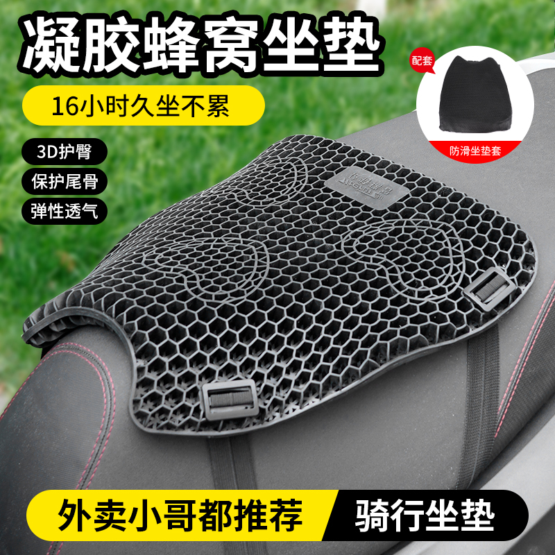 摩托车坐垫骑士摩旅凝胶硅胶蜂窝坐垫套防水防晒电瓶车减震隔热