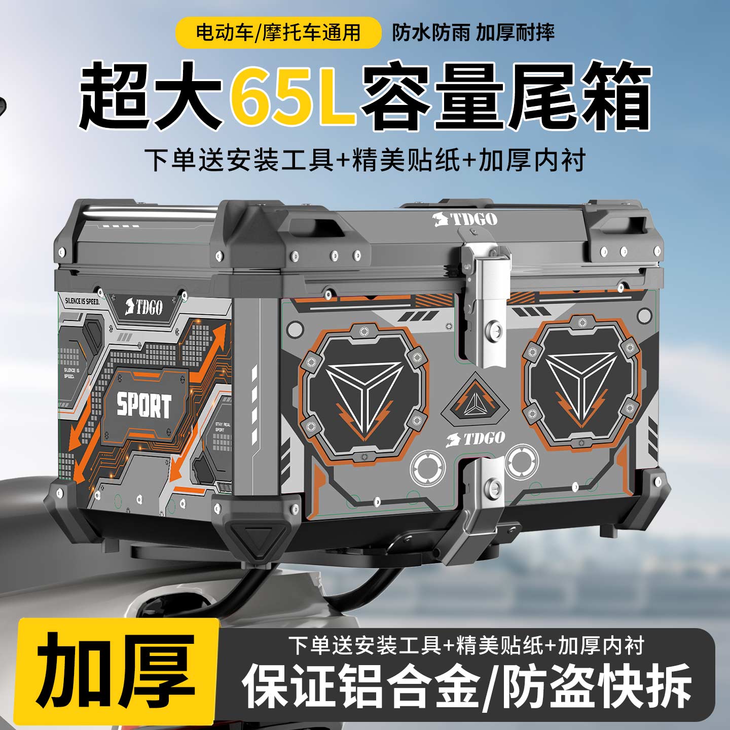 摩托车尾箱65L铝合金防雨水摩旅储物箱加厚耐摔电动车后备箱通用