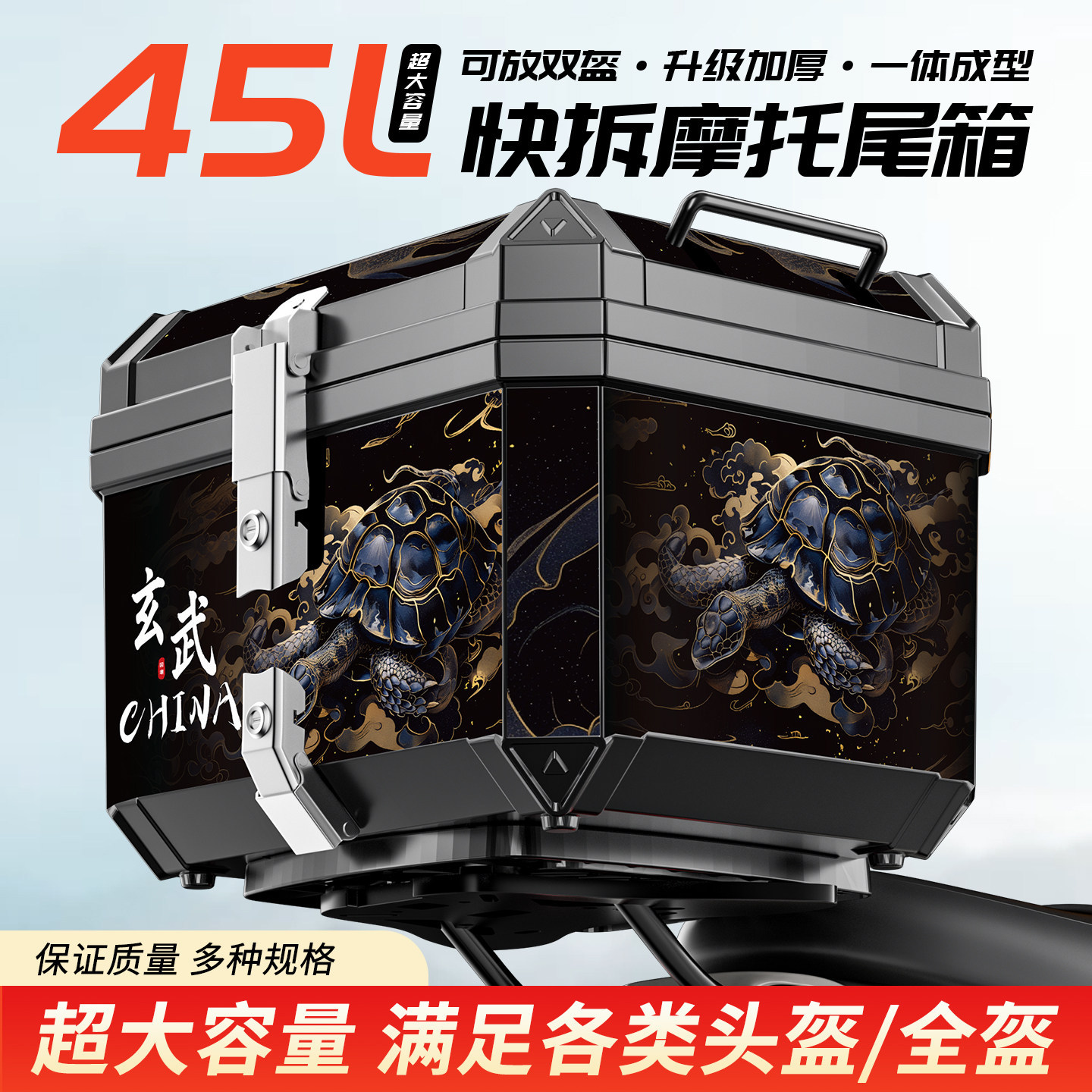 摩托车尾箱45L防水防盗非铝合金电动车双锁后备箱摩旅通用工具箱