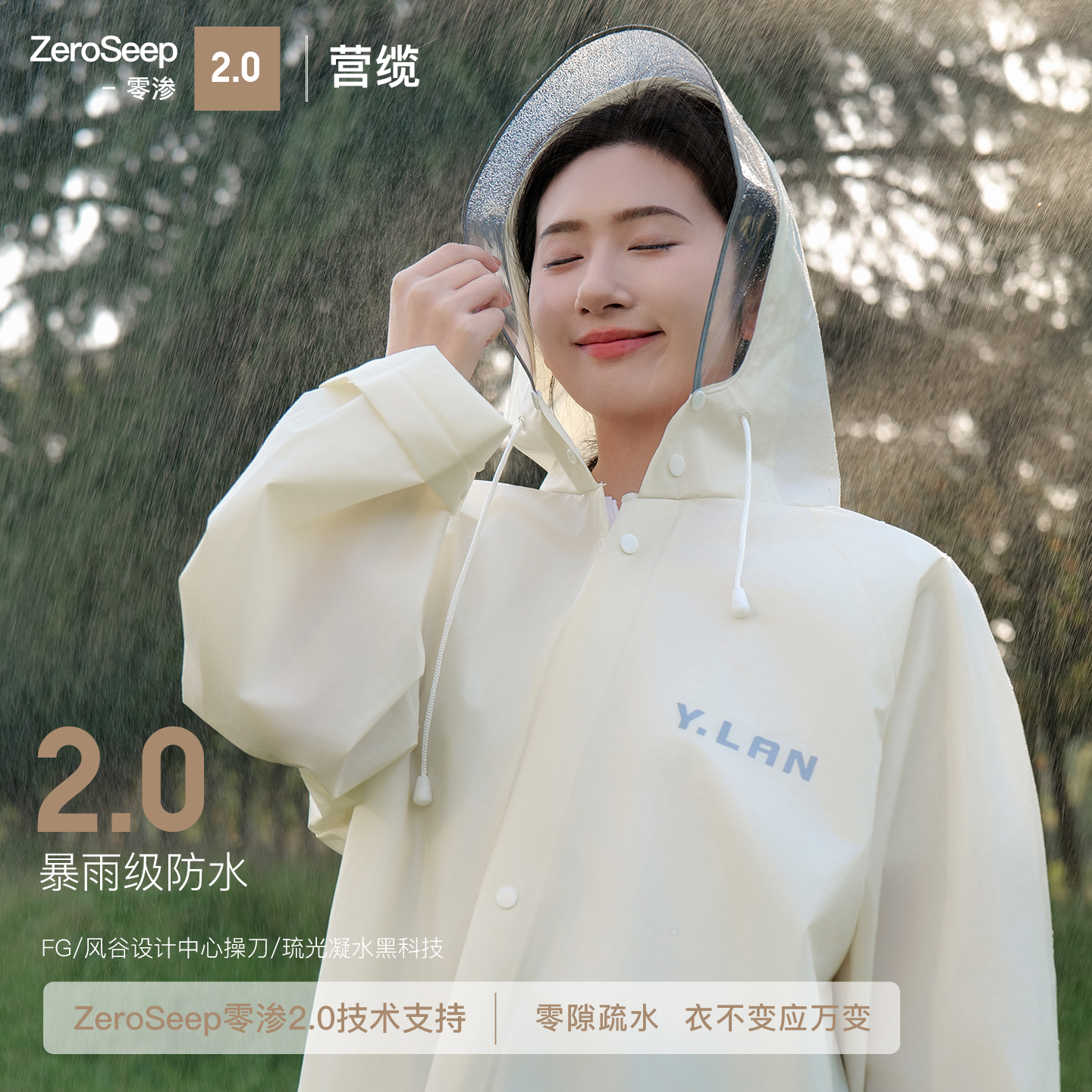 营缆ZeroSeep零渗雨衣亲肤防暴雨