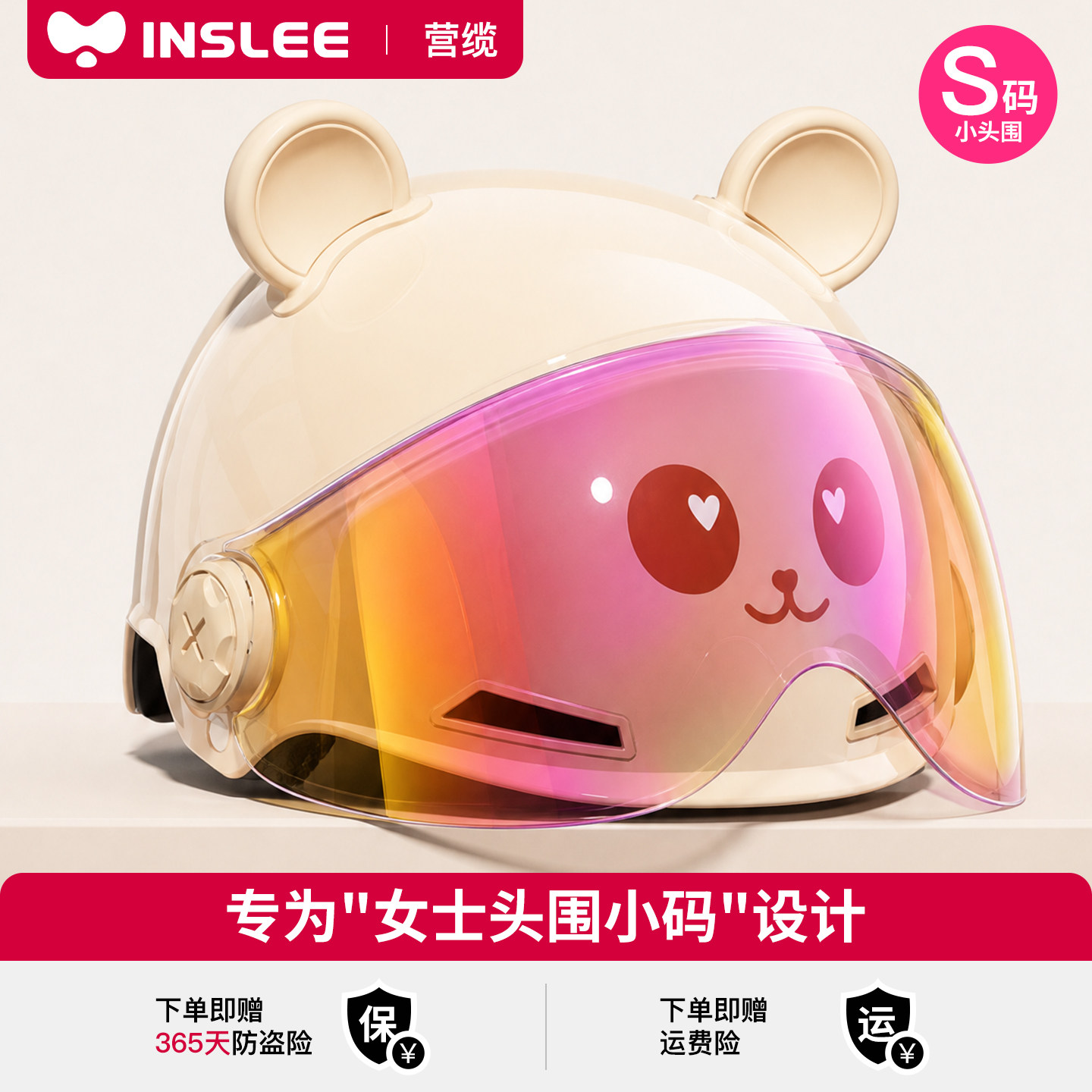 【专为小头围女生设计】A类头盔图片