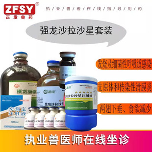 兽用杨树花安痛定头孢噻呋钠三核一沙拉沙星注射液鸡鸭鹅养殖场