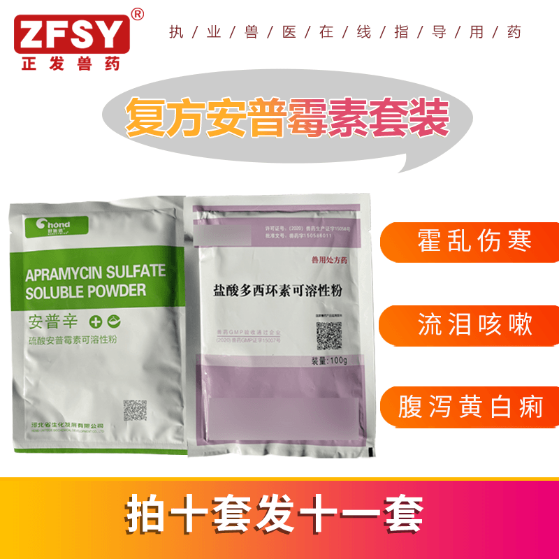 安普霉素套装禽霍乱鸡白痢兽药