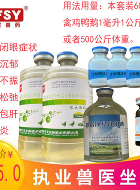 兽药浆大恩诺禽精神沉郁食欲不振包心包肝气囊炎脸部红肿共济失调