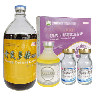 兽用黄芪多糖原蛋白泰乐菌素卡那霉素氨茶碱注射液呼吸道大肠杆菌