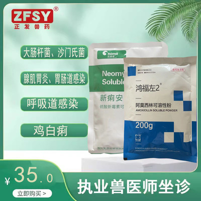 兽药阿莫西林新霉素禽大肠杆菌鸡白痢呼吸道腺肌胃炎胃肠道感染