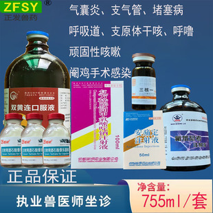 兽用双黄连氟苯尼考泰乐菌素磺胺间甲三核一安痛定注射液呼吸道