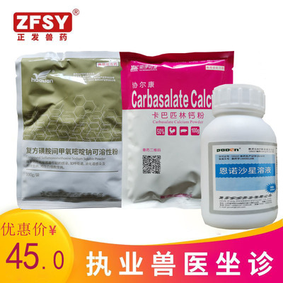 复方磺胺间甲50%卡巴匹林钙恩诺沙星溶液支原体肺炎浆膜炎大肠杆