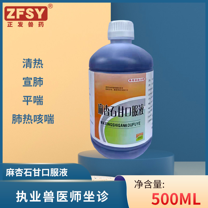 正发兽药麻杏石甘口服液鸡感冒发烧肺炎流涕咳喘呼噜张口呼吸肿脸