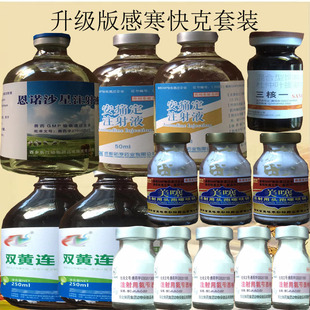 兽用双黄连氨苄西林头孢恩诺沙星安痛定利高霉素芪芝安乃近注射液