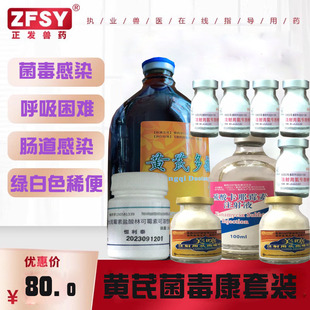国标正品兽药黄芪头孢利高霉素氨苄西林卡那霉素注射液禽呼吸道