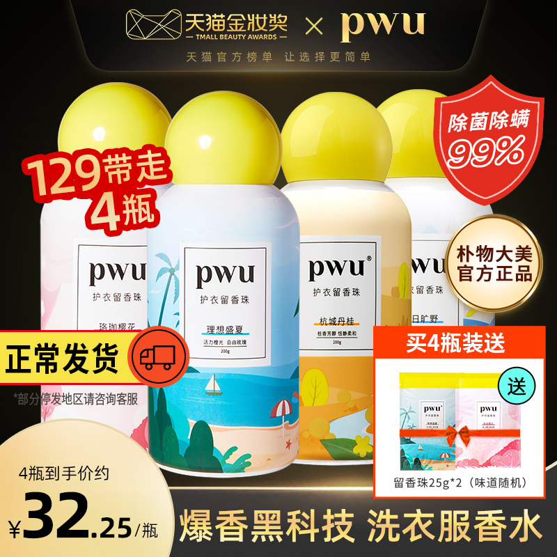 pwu双色护衣留香珠凝珠持久洗衣