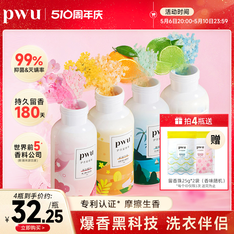 pwu双色护衣留香珠凝珠持久洗衣