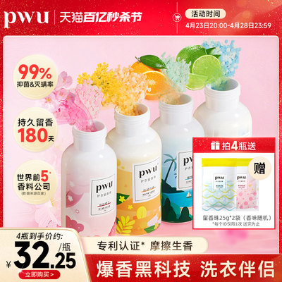 pwu双色护衣留香珠凝珠持久洗衣