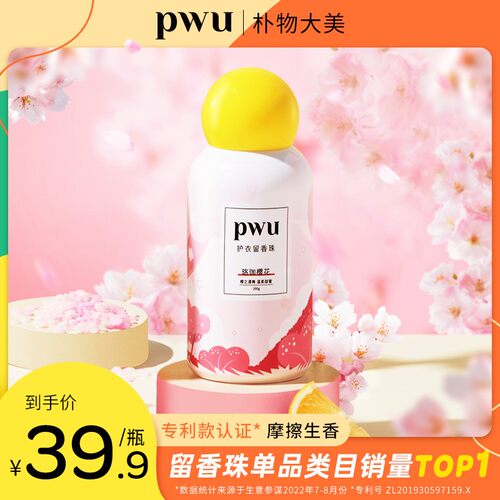 PWU双色洗衣留香珠除螨抑菌
