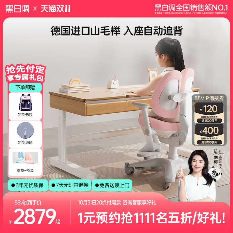 黑白调S2儿童学习桌小学生书桌可升H降实木写字桌家用课桌椅套装