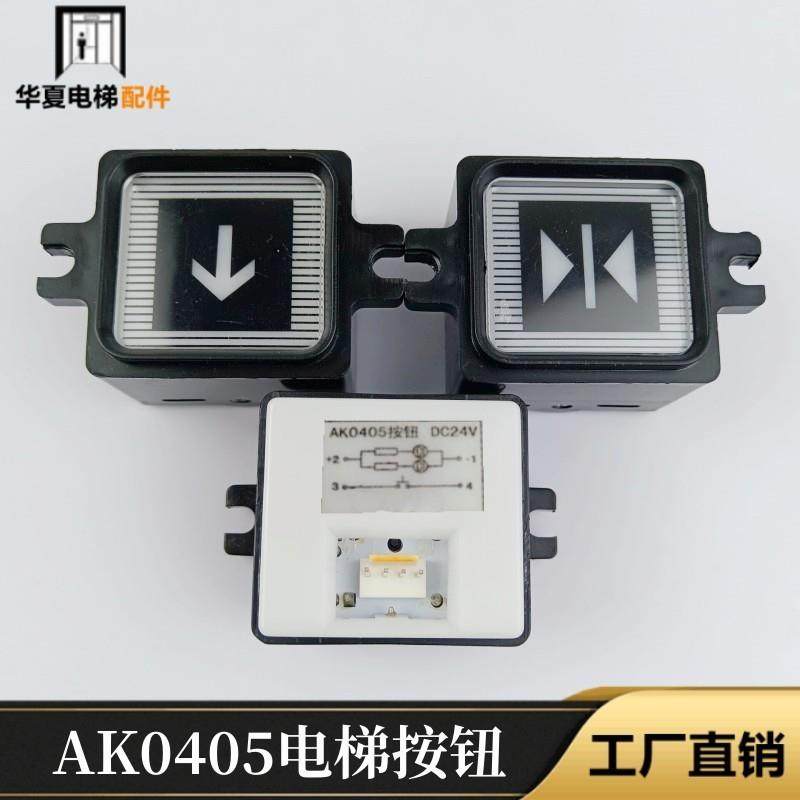 电梯配件/珠江富士/AK按钮/AKB/MTD/TA/VF-/KS-