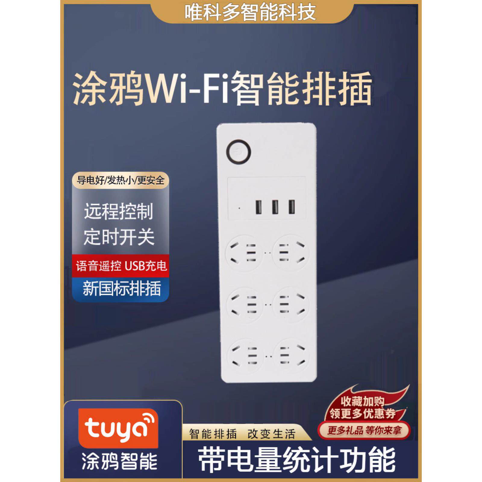 智能插座插排涂鸦定时鱼缸开关家用插板usb快充手机wifi远程控制