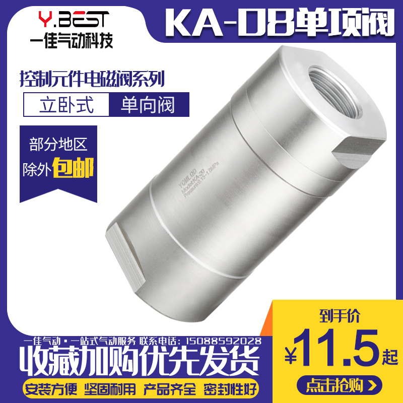 气动单向阀空压机配件止回阀防回流逆止阀D气体单项阀KA8/25/15/2