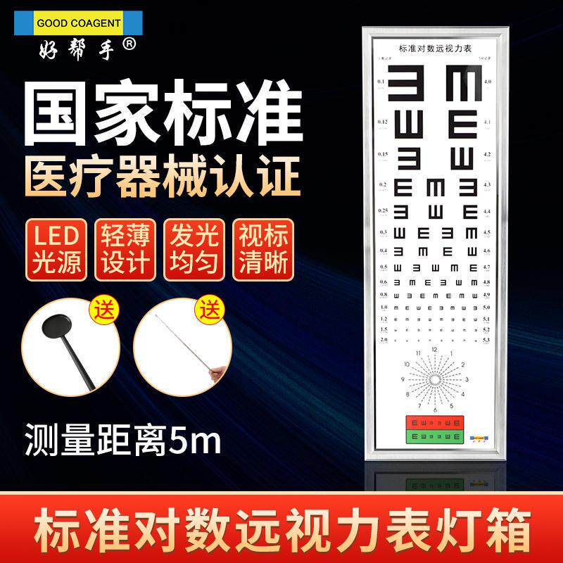 LED视力表灯箱5米标准对数薄款多功能视力检测验光设备铝合金边框