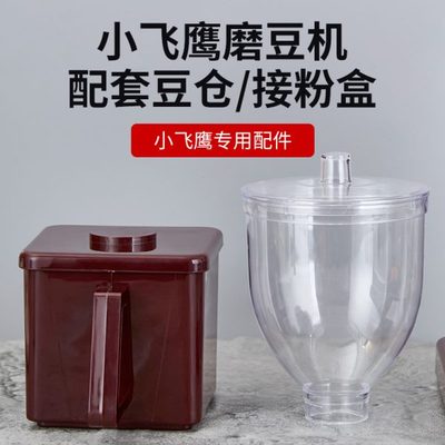 小子粉碎机磨豆机配件具逗仓接粉盒器器商用配套鹰咖啡豆研磨机飞