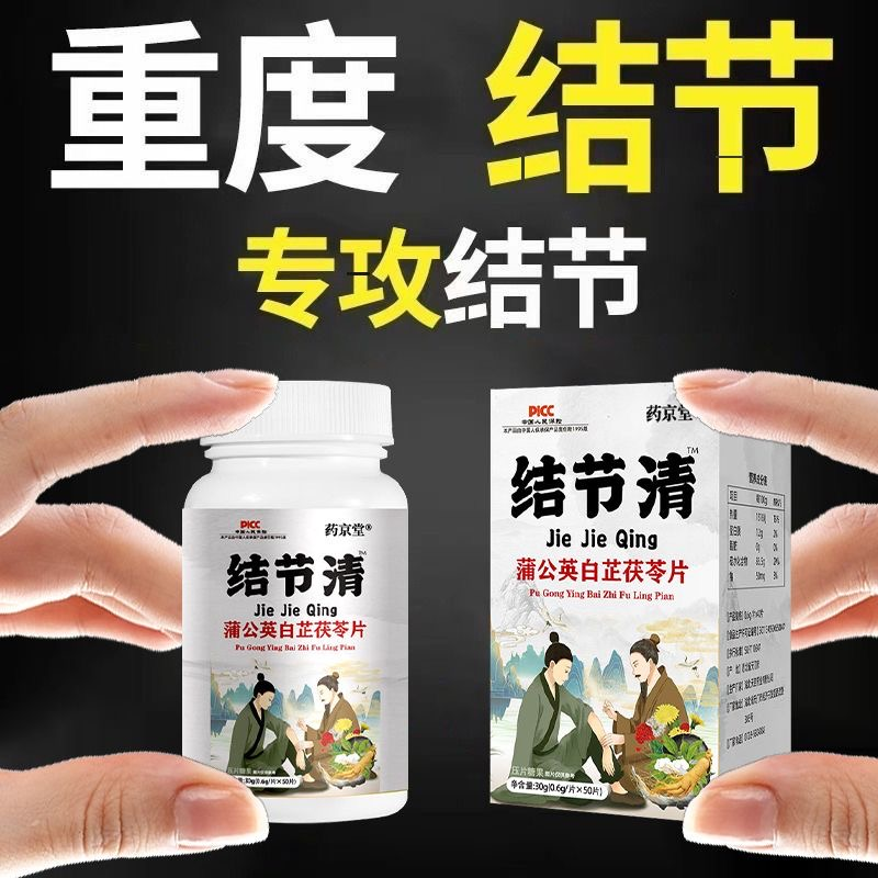 【结节清片】蒲公英正品散结节片茶夏枯草猫爪草甲状肺结节乳茶