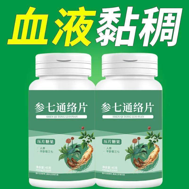 【华佗通络片】平卧菊三七人参茯苓咀嚼片丹参片参龙通络丸
